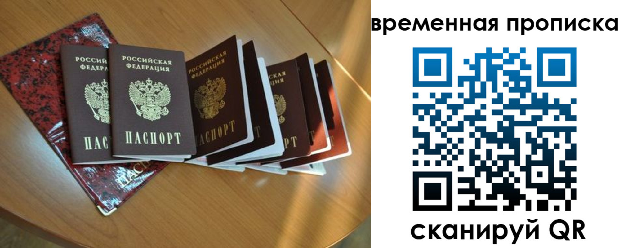 прописка в Гаджиево